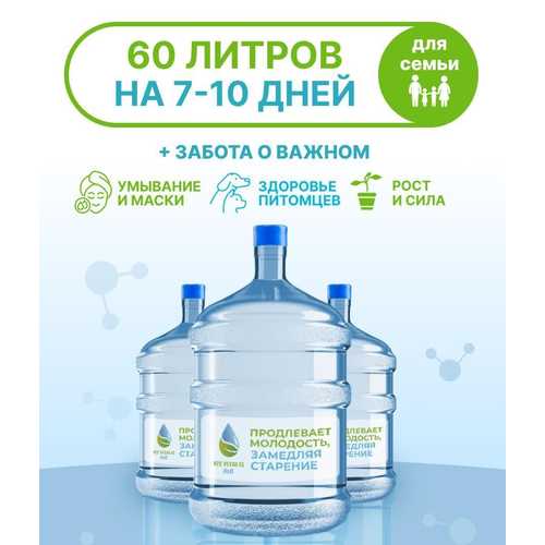 VIS VITALIS H2O - 3 бутылки 60 литров