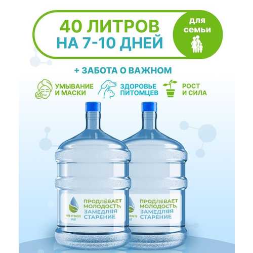 VIS VITALIS H2O - 2 бутылки 40 литров